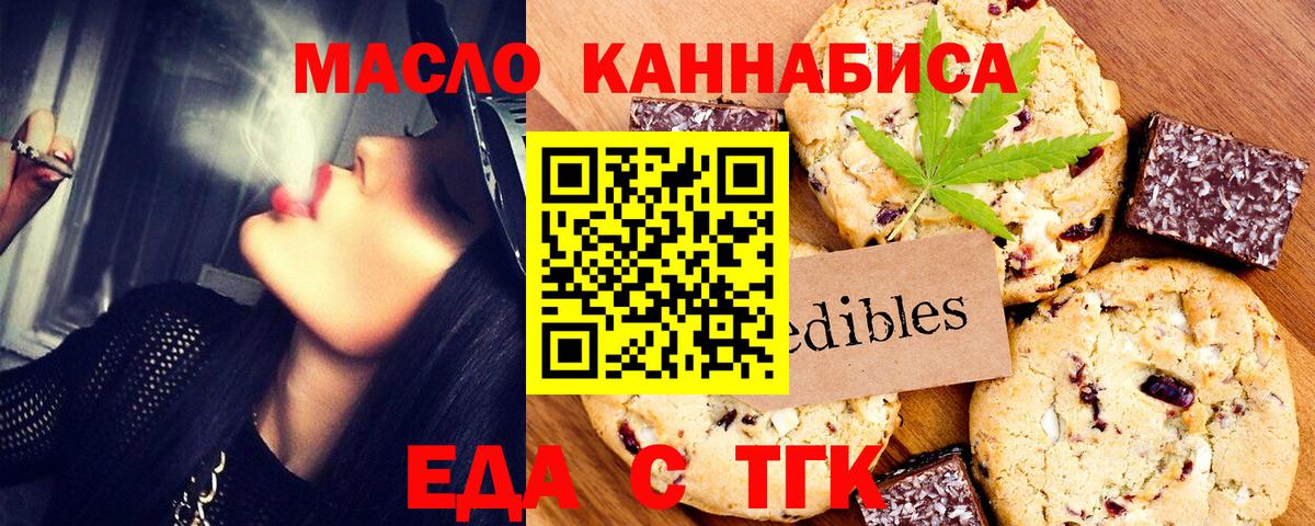 Нижний Тагил  Еда ТГК марихуана  Вход с VPN 