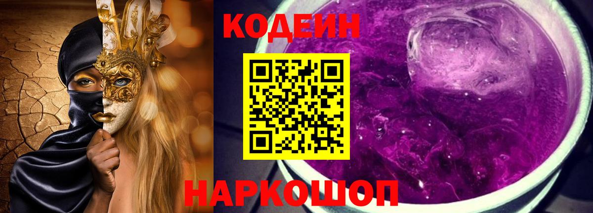 Нижний Тагил  Codein напиток Lean (лин)  наркота  Вход с VPN 