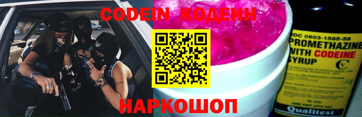 Codein Purple Drank Нижний Тагил